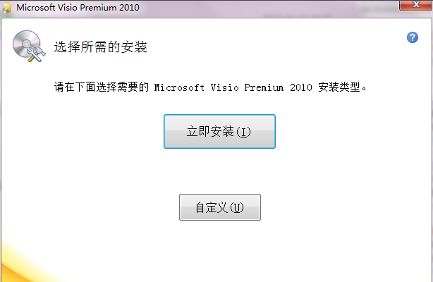 visio 2010中文破解版