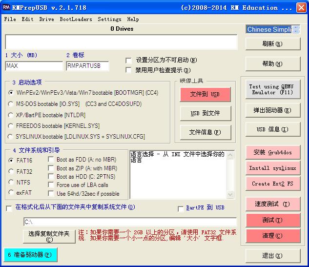 Rmprepusb下載_Rmprepusb啟動(dòng)盤制作工具綠色版