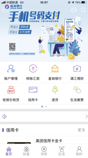 桂林銀行app下載_桂林銀行網(wǎng)上銀行APP安卓版