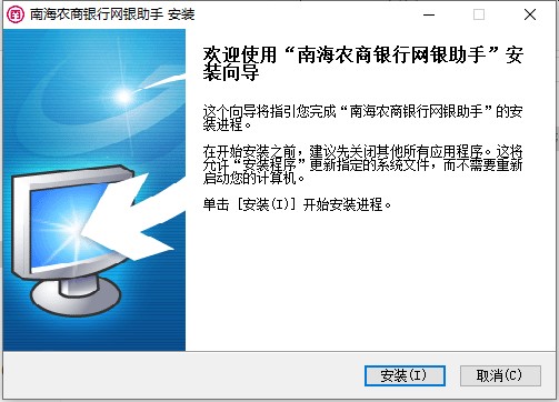 南海農(nóng)商銀行網(wǎng)銀助手