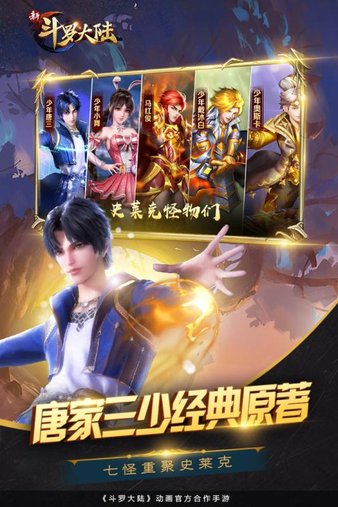 新斗羅大陸qq微信登錄版