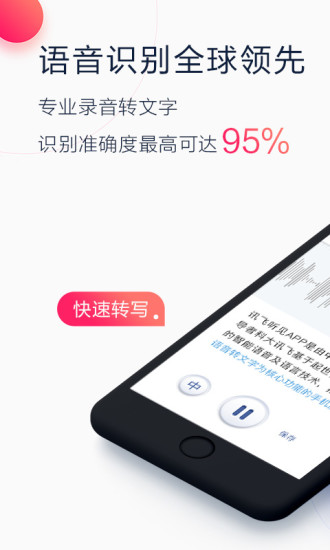 訊飛聽見破解版app