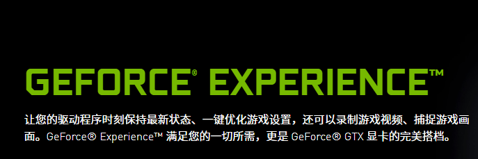 nvidia游戲優(yōu)化軟件