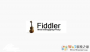 Fiddler漢化版|Fiddler web Debugger(抓包工具) V4.6 綠色版