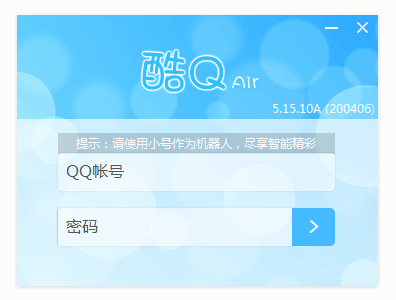 酷Q機器人下載_酷Q Lite(酷Q機器人)官方正式版