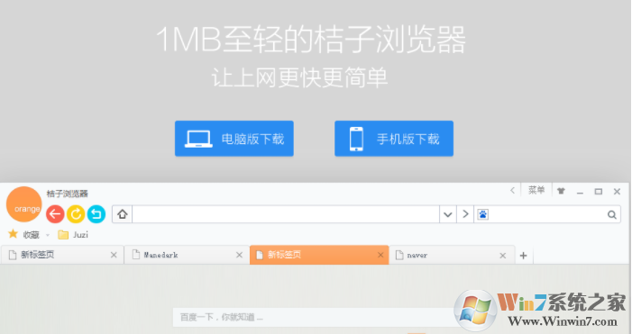 桔子瀏覽器下載