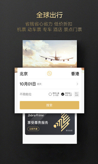 斑馬會(huì)員客戶端