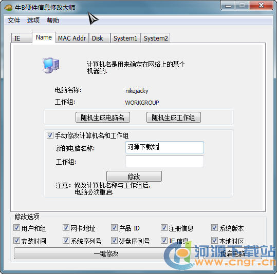 牛B電腦硬件信息修改大師 V6.1 綠色版