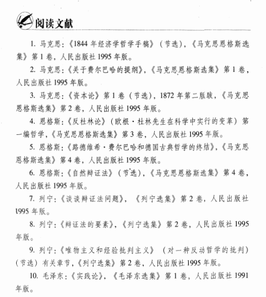 馬克思主義基本原理概論電子版