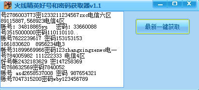 火線精英五星帝王號賬號密碼分享(游戲賬號分享工具)