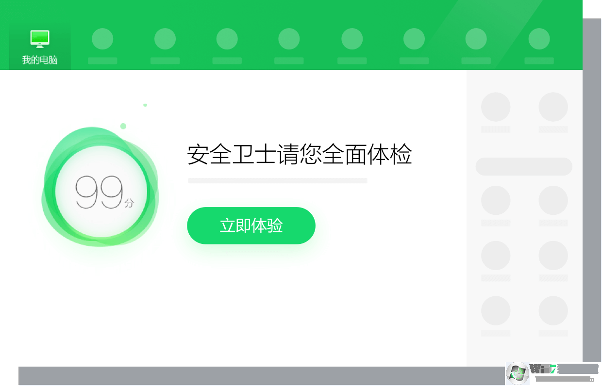 360安全衛(wèi)士官方版