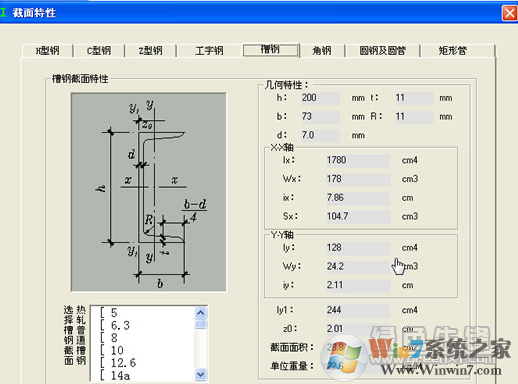 型鋼截面特性查詢及計算工具V2021【綠色免費版】