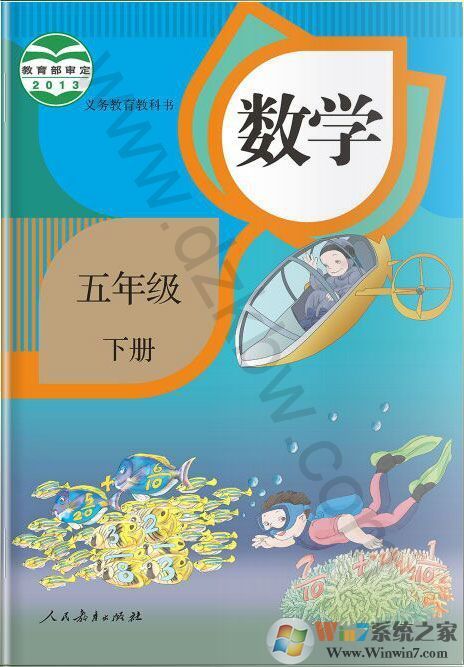 五年級(jí)下冊(cè)數(shù)學(xué)書下載