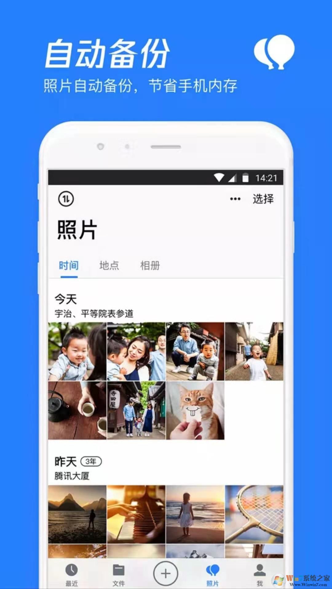 騰訊微云網(wǎng)盤APP