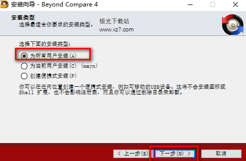 beyond compare中文破解版