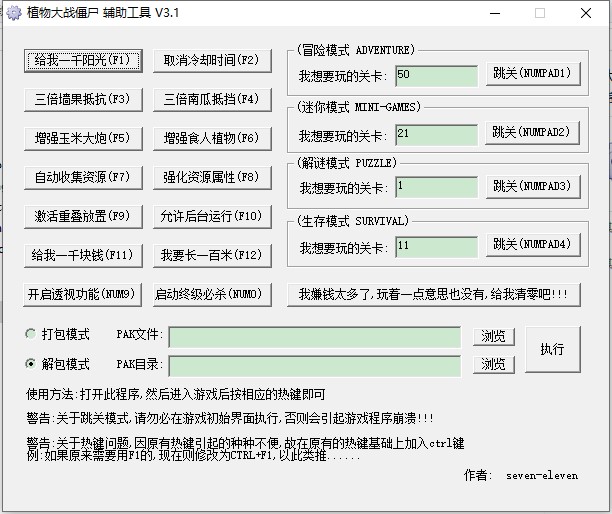 植物大戰(zhàn)僵尸外掛作弊器