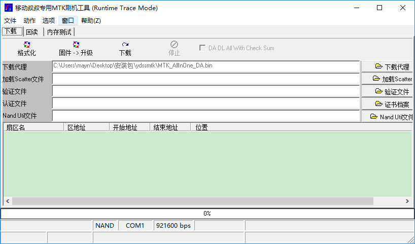 移動叔叔軟件下載|移動叔叔工具箱(安卓刷機(jī)工具) V3.2 電腦版