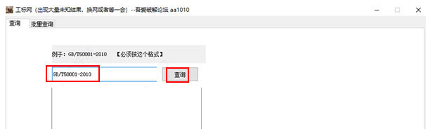 工標(biāo)網(wǎng)查詢軟件