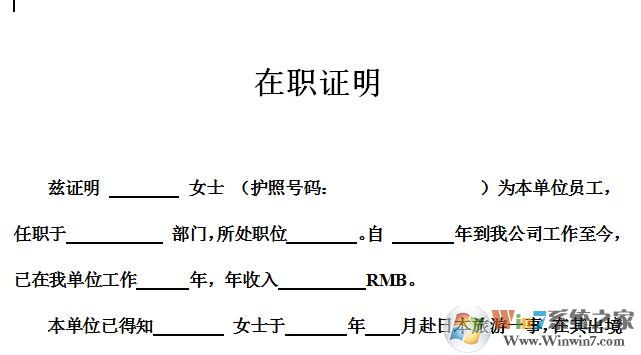 赴日簽證申請表樣本W(wǎng)ord版