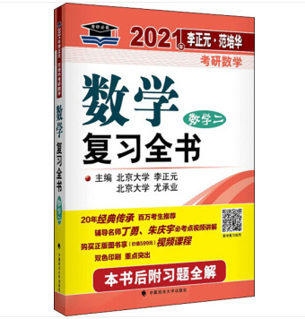 李正元400題下載_李正元考研數(shù)學數(shù)學復習全書數(shù)學【PDF高清】