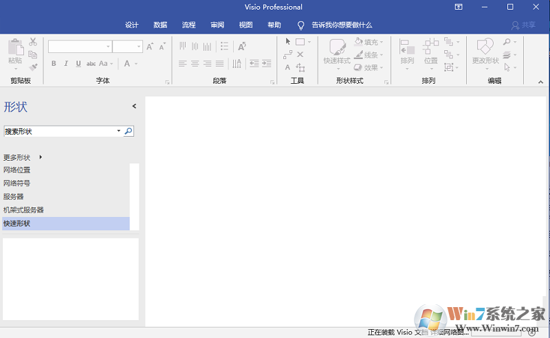 Visio2019下載|Visio2019專業(yè)版官方完整免費(fèi)版(附產(chǎn)品密鑰)