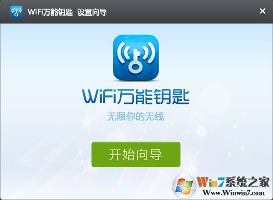 wifi萬能鑰匙pc版_wifi萬能鑰匙V2021最新電腦版