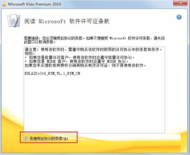 visio2010簡體中文版