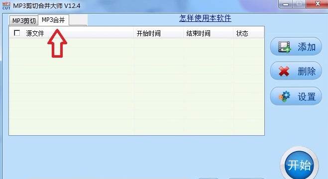 mp3剪切合并大師免費(fèi)版