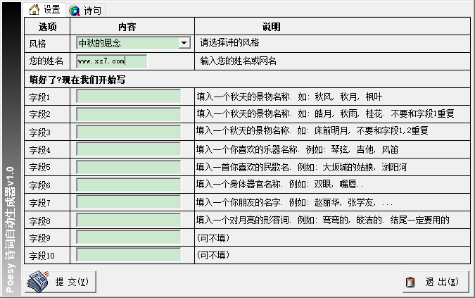 詩詞自動生成器