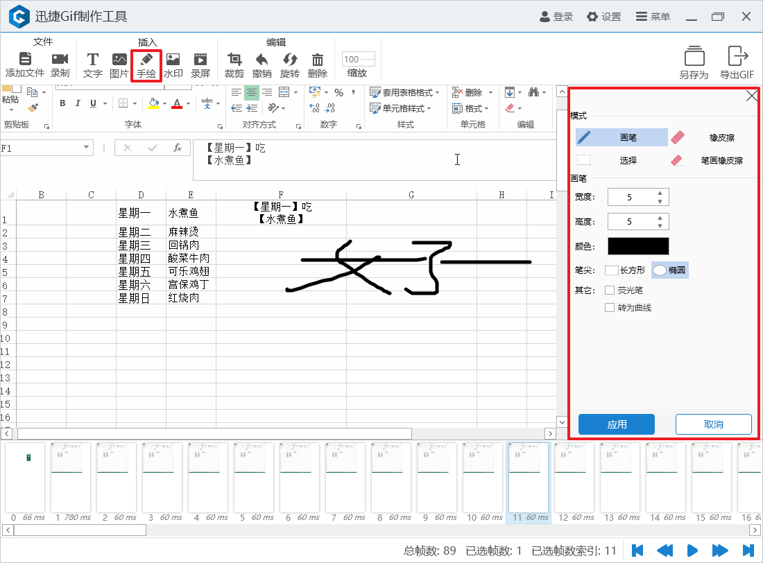 迅捷gif制作工具