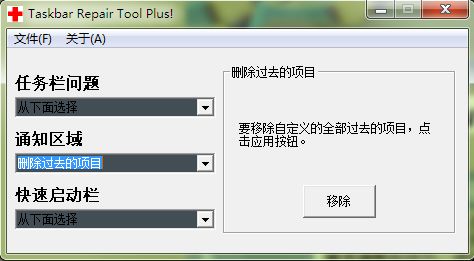 任務欄修復工具win10版