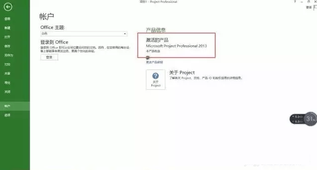 project2013破解版