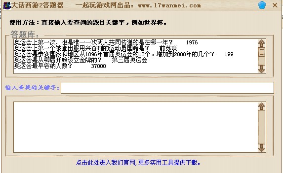大話西游2科舉答題器 V2.0.0422 官方版