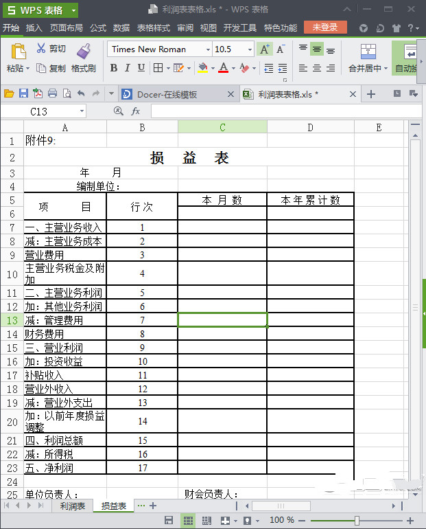 損益表表格免費版