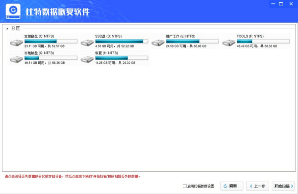 比特?cái)?shù)據(jù)恢復(fù)軟件破解版