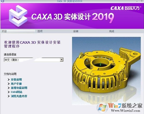 CAXA2019安裝教程截圖