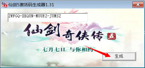 仙劍奇?zhèn)b傳5激活碼生成器下載