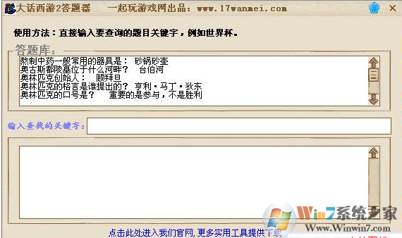 大話西游2科舉答題器下載|大話西游2免費版科舉答題器