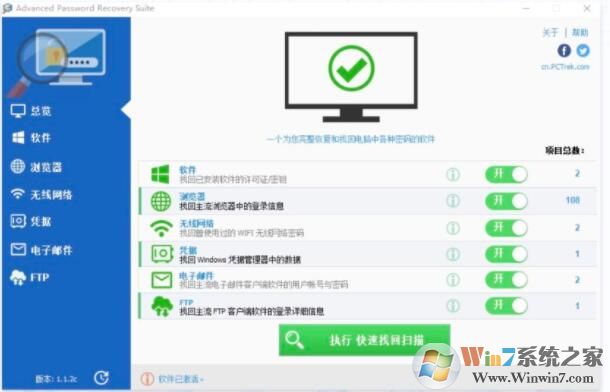 萬能密碼恢復軟件(Advanced Password Recovery Suite)2021官方版