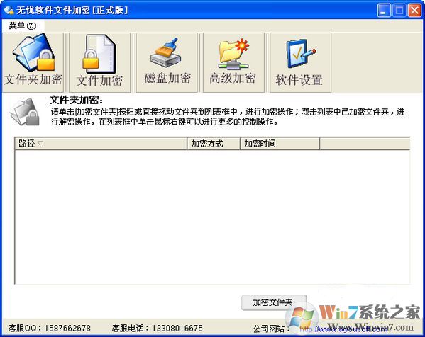 無憂文件加密軟件 V2.1 官方版