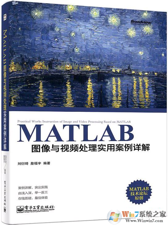 MATLAB圖像與視頻處理實用案例詳解 PDF掃描版