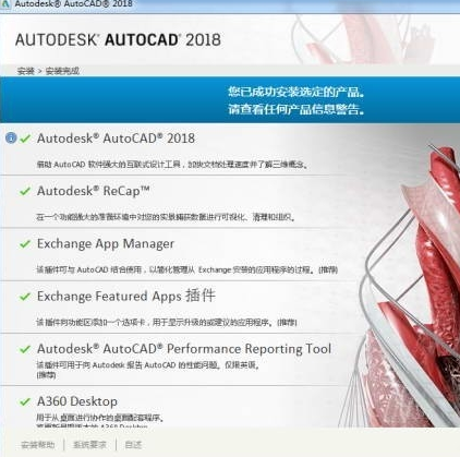 autocad2018破解版