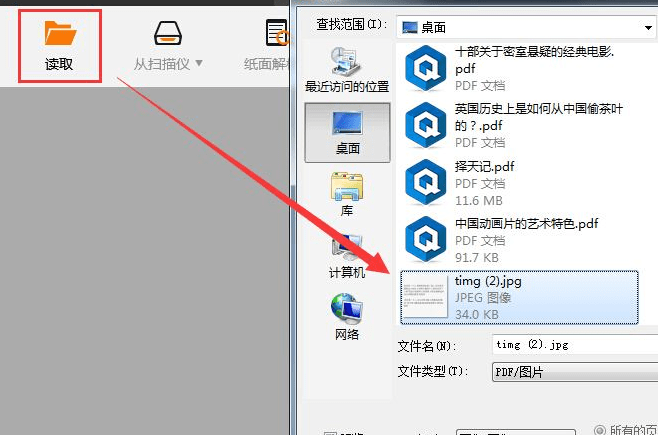 超強orc識別軟件