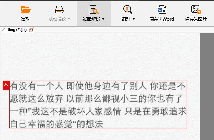 超強orc識別軟件