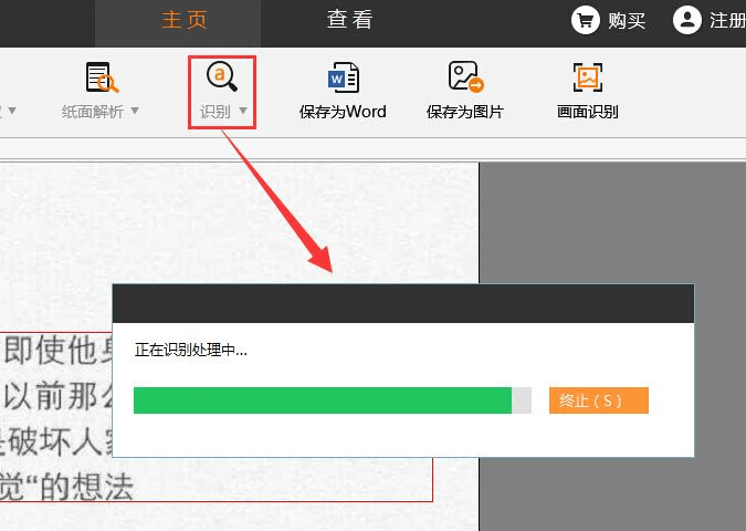 超強orc識別軟件
