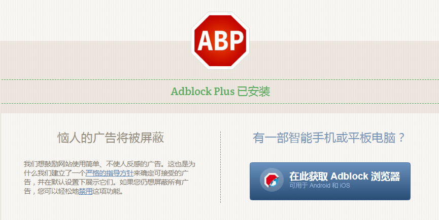 adblock plus免費(fèi)版