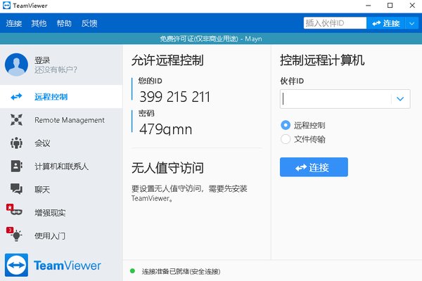 teamviewer 64位安裝包下載
