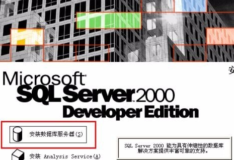 sql2000企業(yè)版