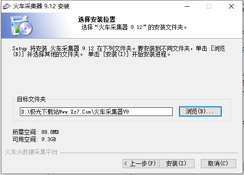火車頭采集器電腦版下載