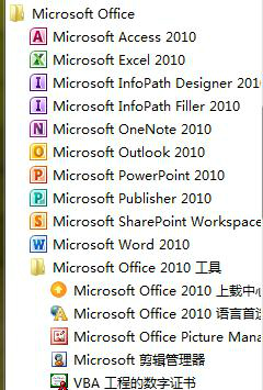 office 2010破解版